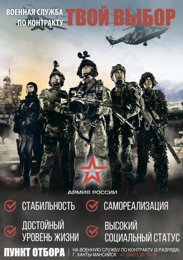 Russian advertisement for contract military service.