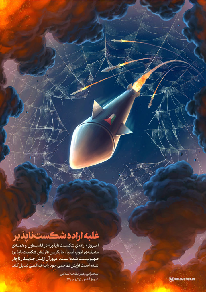 Poster from Supreme Leader Ali Khamenei’s webpage celebrating Palestinian “resistance” against Israel.